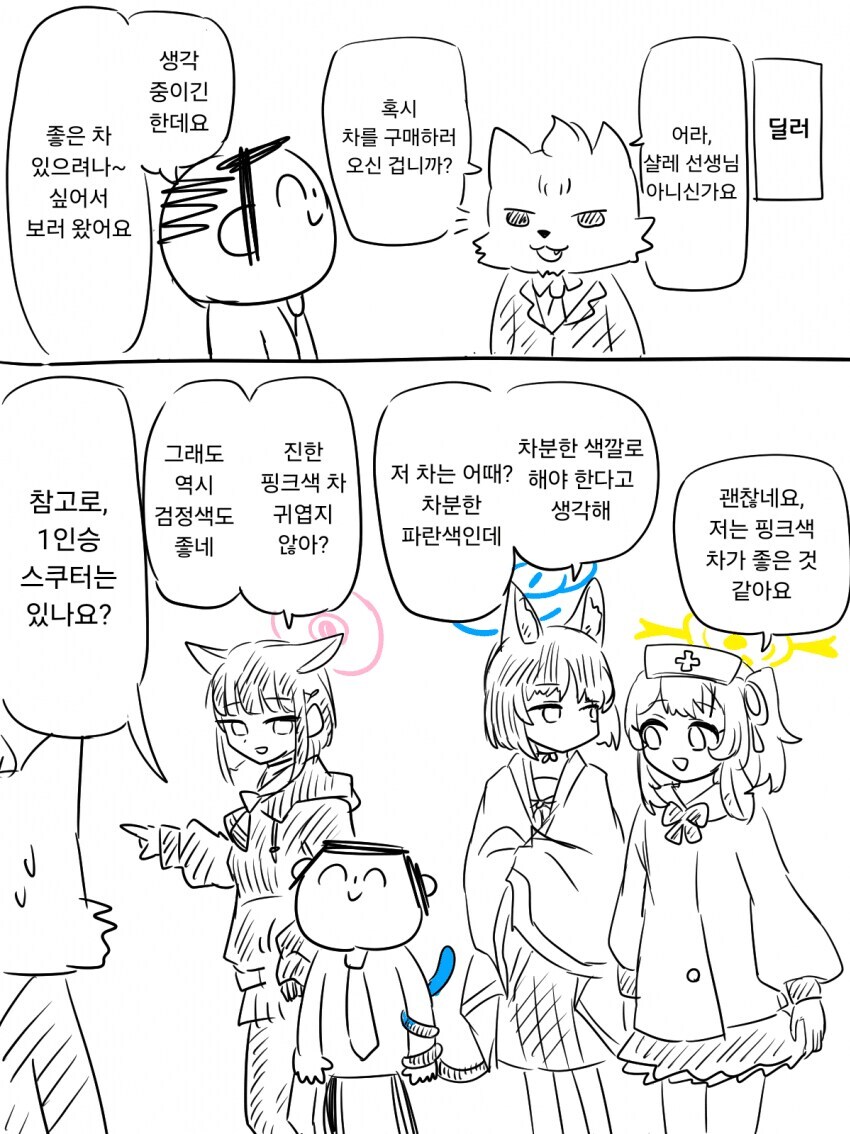 [블루아카] 선생님이 자동차를 안타는 이유_2.jpg