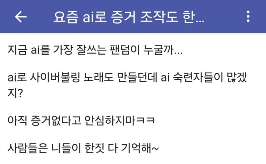 ㅇㅇㄱ) "아직 증거없다고 안심하지 마" 라고?_1.jpg