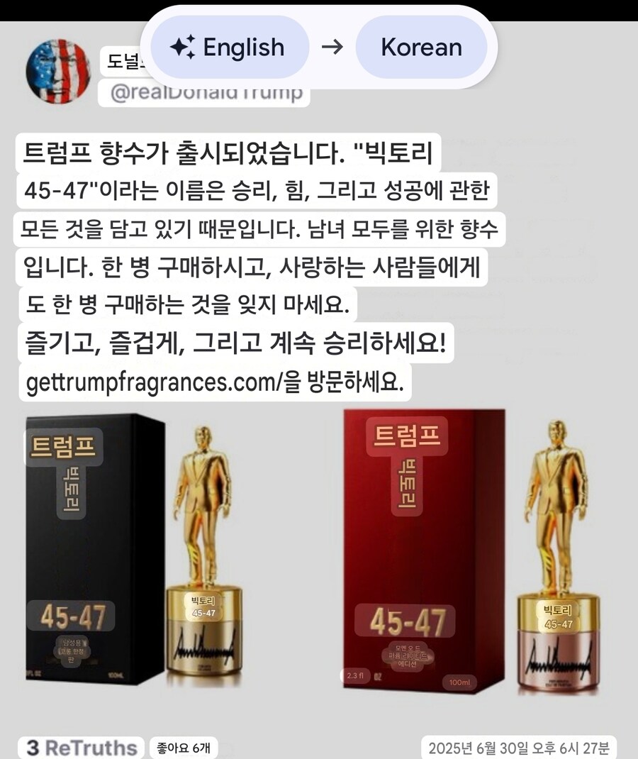 트럼프 '승리의향수' 출시_1.jpg