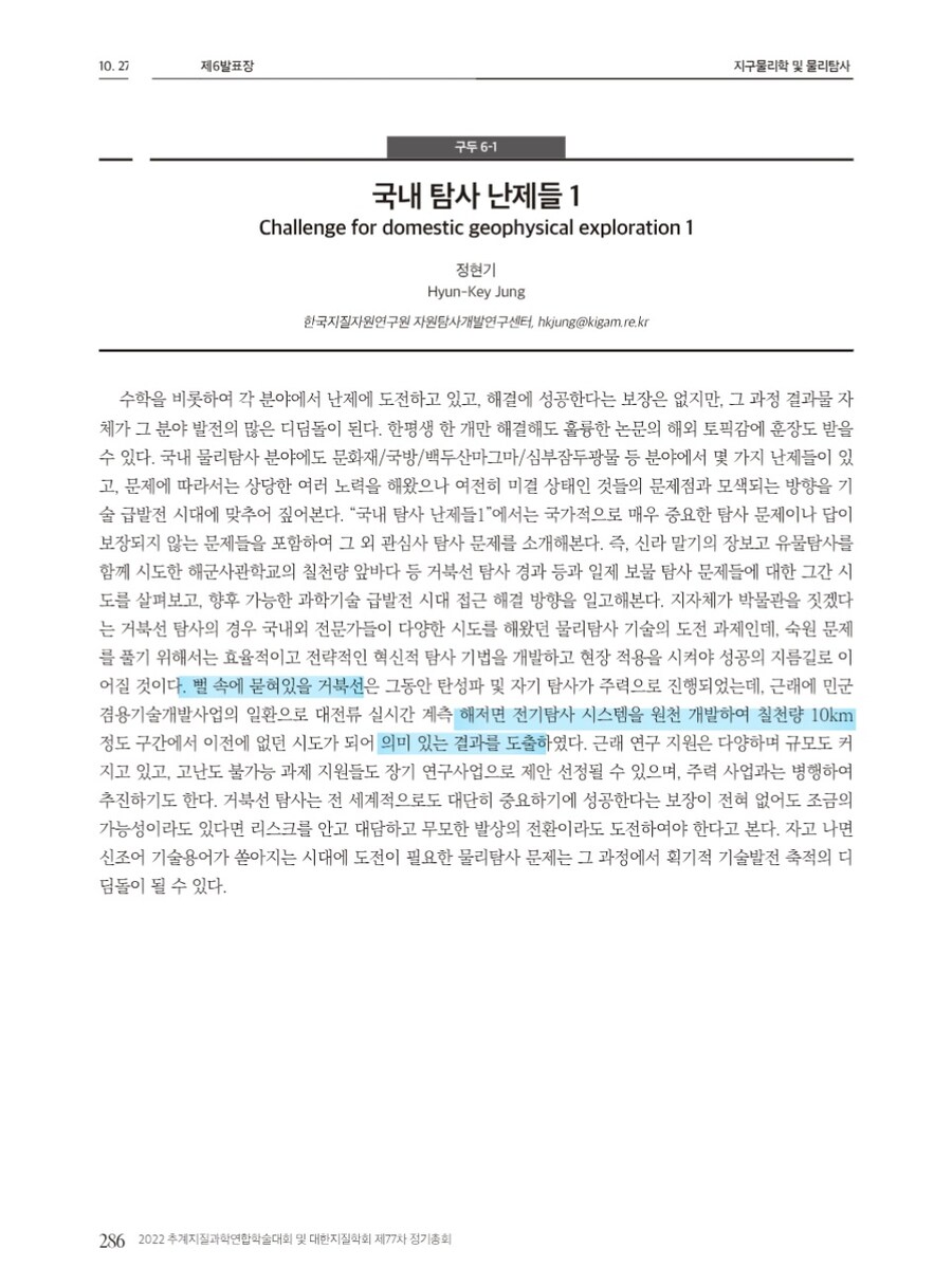 거북선) 탐사가 비공개인 이유가 있었네_4.jpg