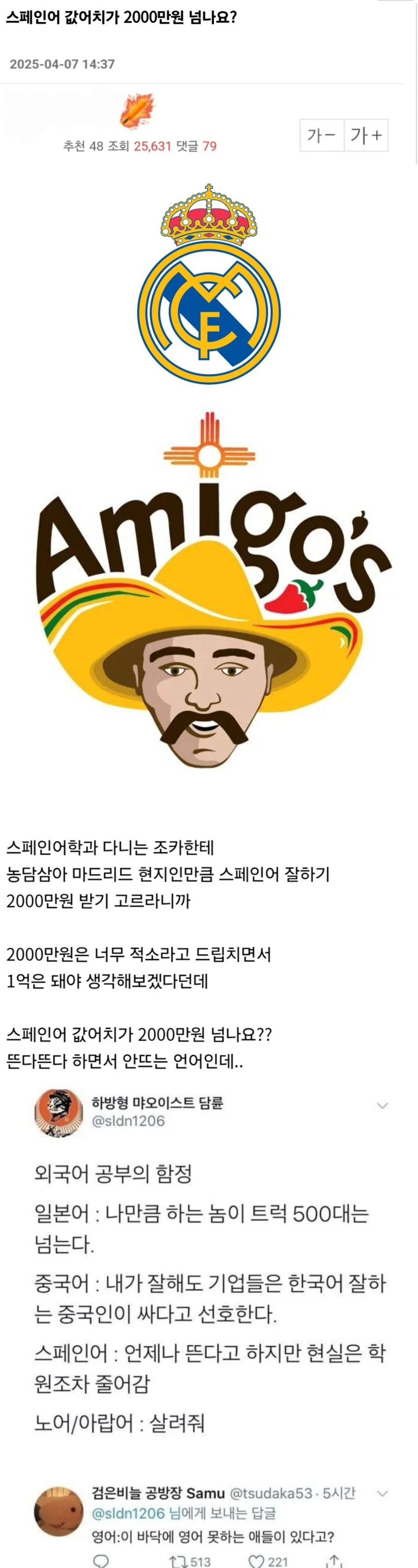 스페인어 전공자, "스페인어 가치는 2000만원 넘는다"_2.png
