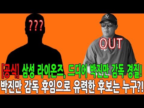 박진만 경질설 나오는구나_1.png