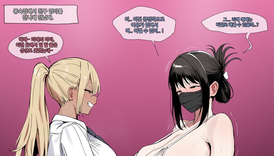 풍속점에서 만난 친구엄마_1.png