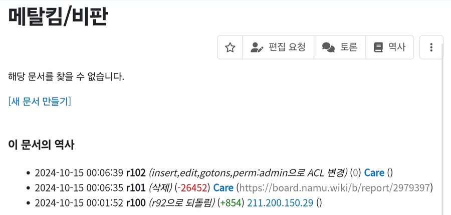 ㅁㅌㅋ 비판 항목 다 내려갔네._1.jpg
