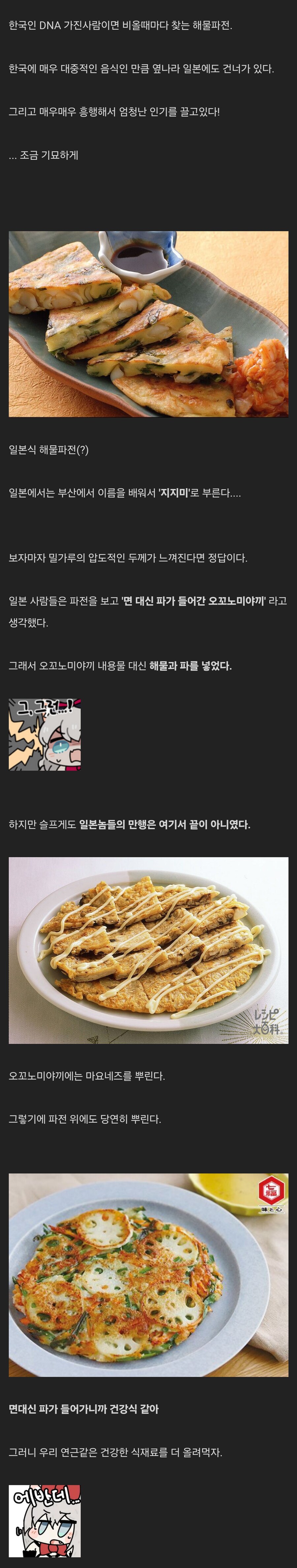 일본 놈들이 비오는날 땡기는 우리 음식에 한 짓_2.png