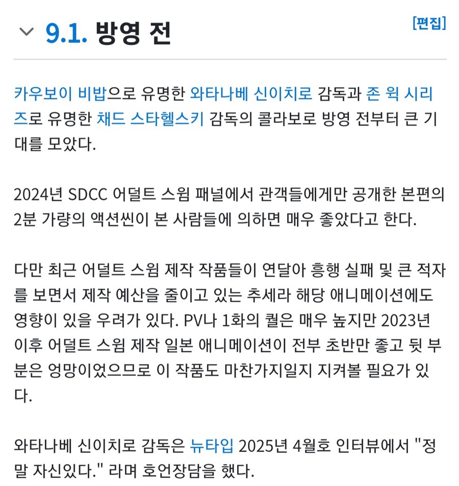 역대급 조합으로 기대받았던 저번분기 애니 근황_2.jpg
