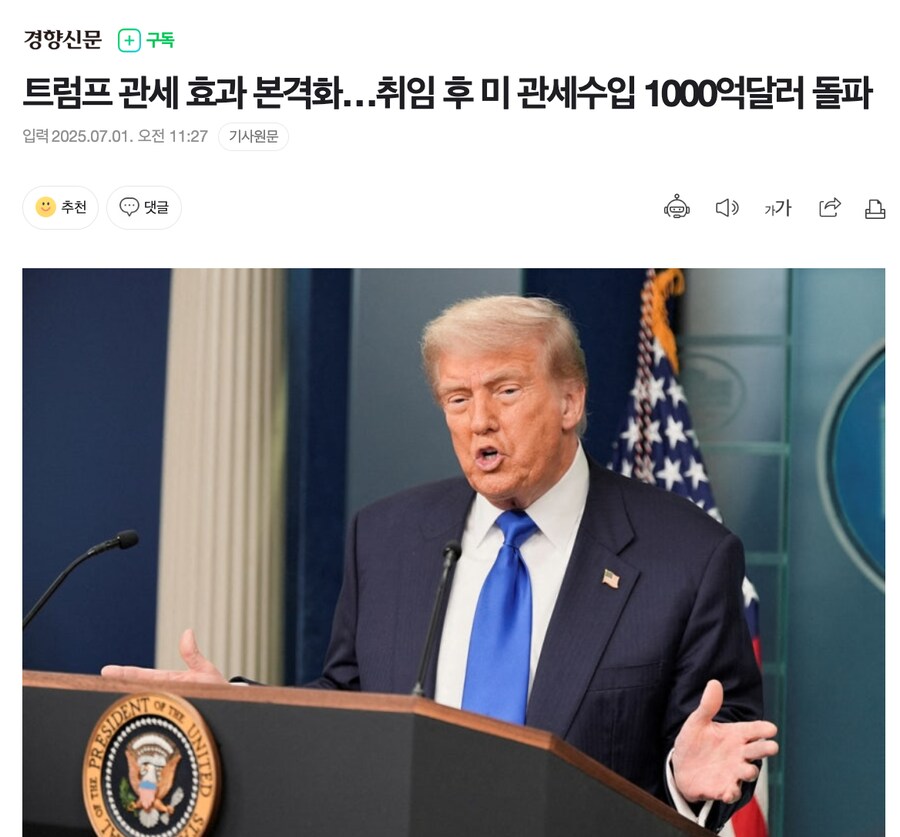 트럼프 관세 효과 본격화…취임 후 미 관세수입 1000억달러 돌파_1.png
