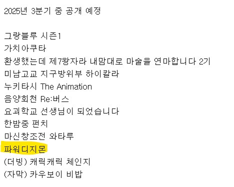 희망고문에 걸린 디지몬 팬들_3.png