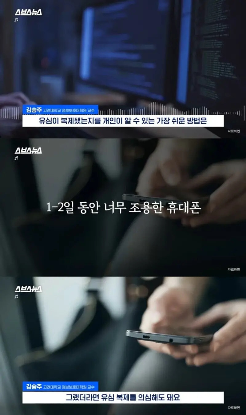 생각보다 심각한 유심 복제 문제 ㄷㄷ_1.jpg