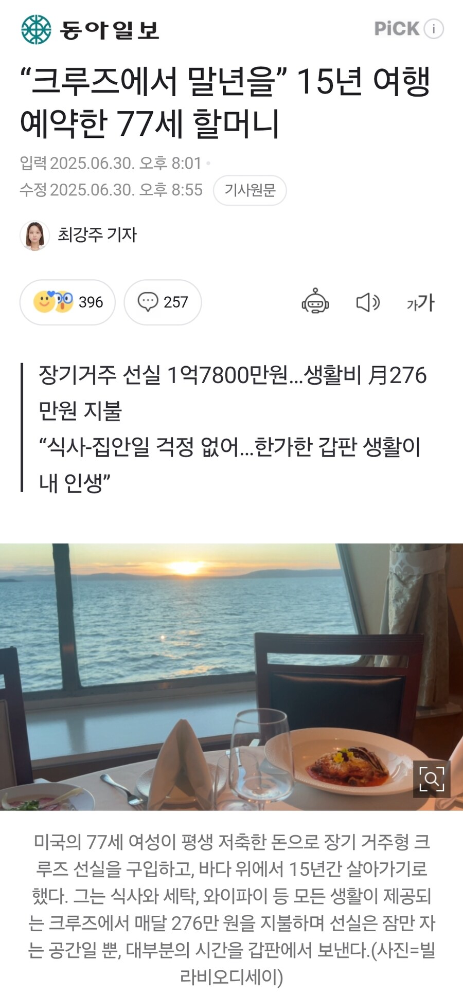 “크루즈에서 말년을” 15년 여행 예약한 77세 할머니_1.jpg