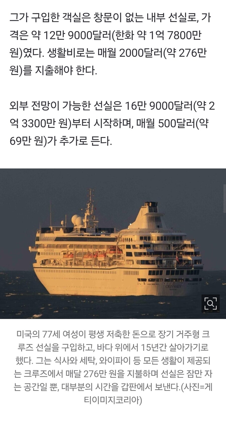 “크루즈에서 말년을” 15년 여행 예약한 77세 할머니_2.jpg