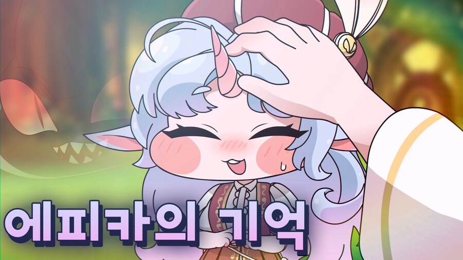 트릭컬) 에피카의 기억_1.png