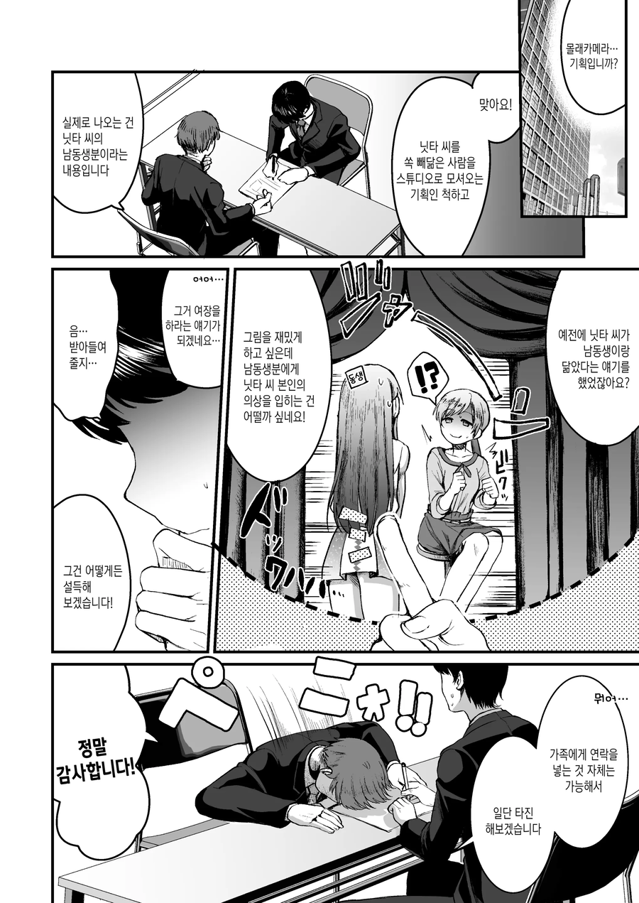ㅎㅁ) 남동생에게 누나 의상 입히는 프로듀서 manhwa_1.webp