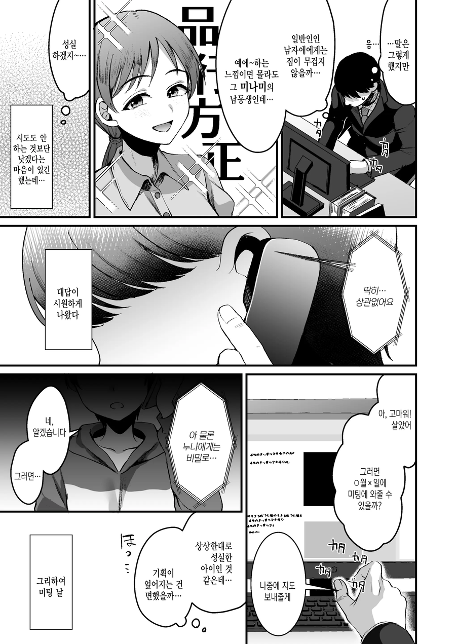 ㅎㅁ) 남동생에게 누나 의상 입히는 프로듀서 manhwa_2.webp