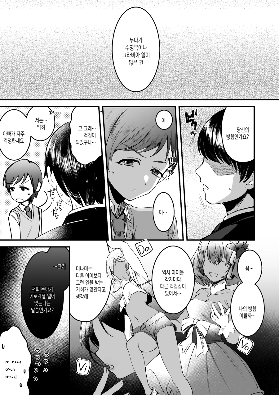 ㅎㅁ) 남동생에게 누나 의상 입히는 프로듀서 manhwa_4.webp