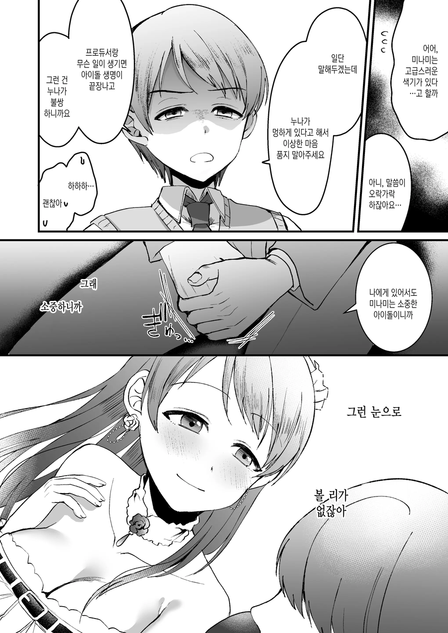 ㅎㅁ) 남동생에게 누나 의상 입히는 프로듀서 manhwa_5.webp