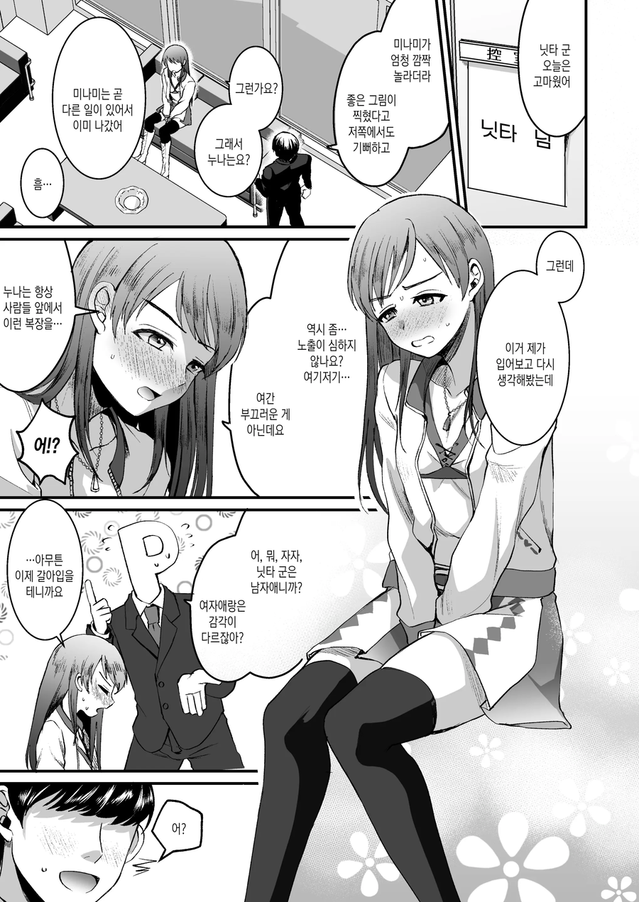 ㅎㅁ) 남동생에게 누나 의상 입히는 프로듀서 manhwa_6.webp