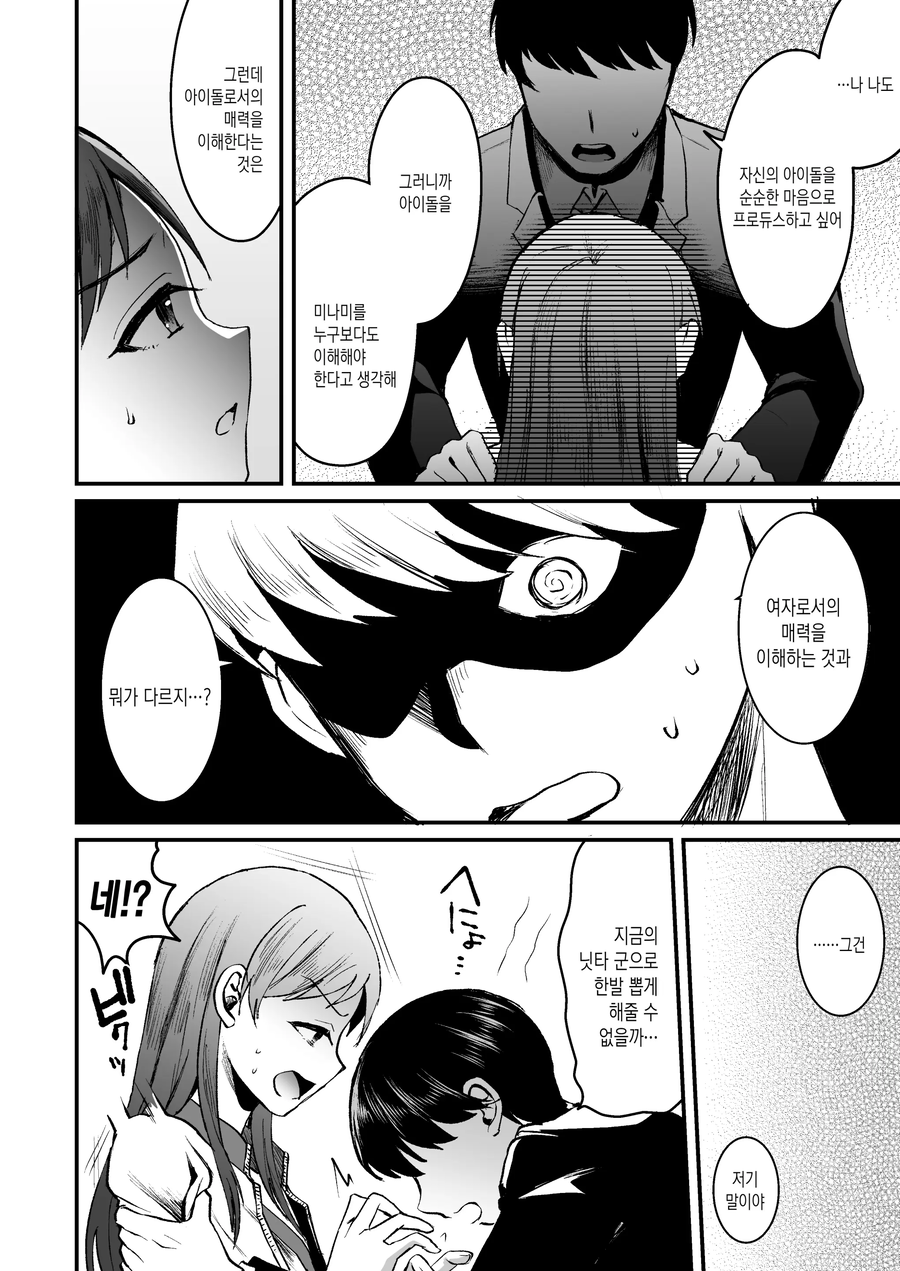 ㅎㅁ) 남동생에게 누나 의상 입히는 프로듀서 manhwa_9.webp