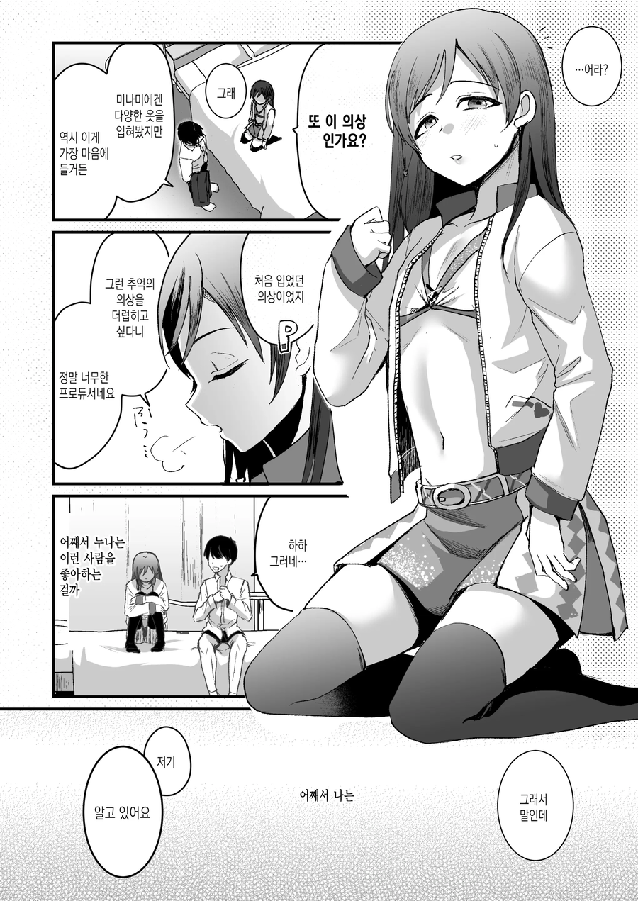 ㅎㅁ) 남동생에게 누나 의상 입히는 프로듀서 manhwa_13.webp