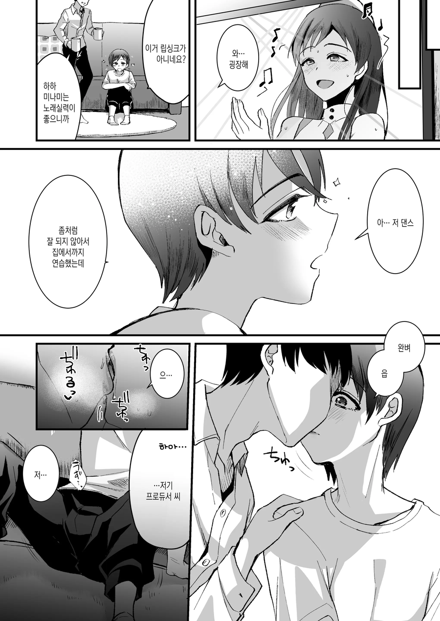 ㅎㅁ) 남동생에게 누나 의상 입히는 프로듀서 manhwa_14.webp