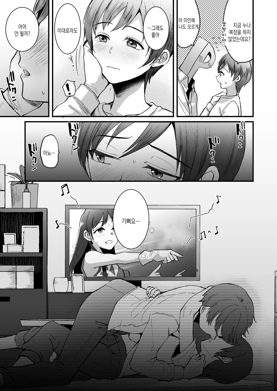 ㅎㅁ) 남동생에게 누나 의상 입히는 프로듀서 manhwa_15.webp