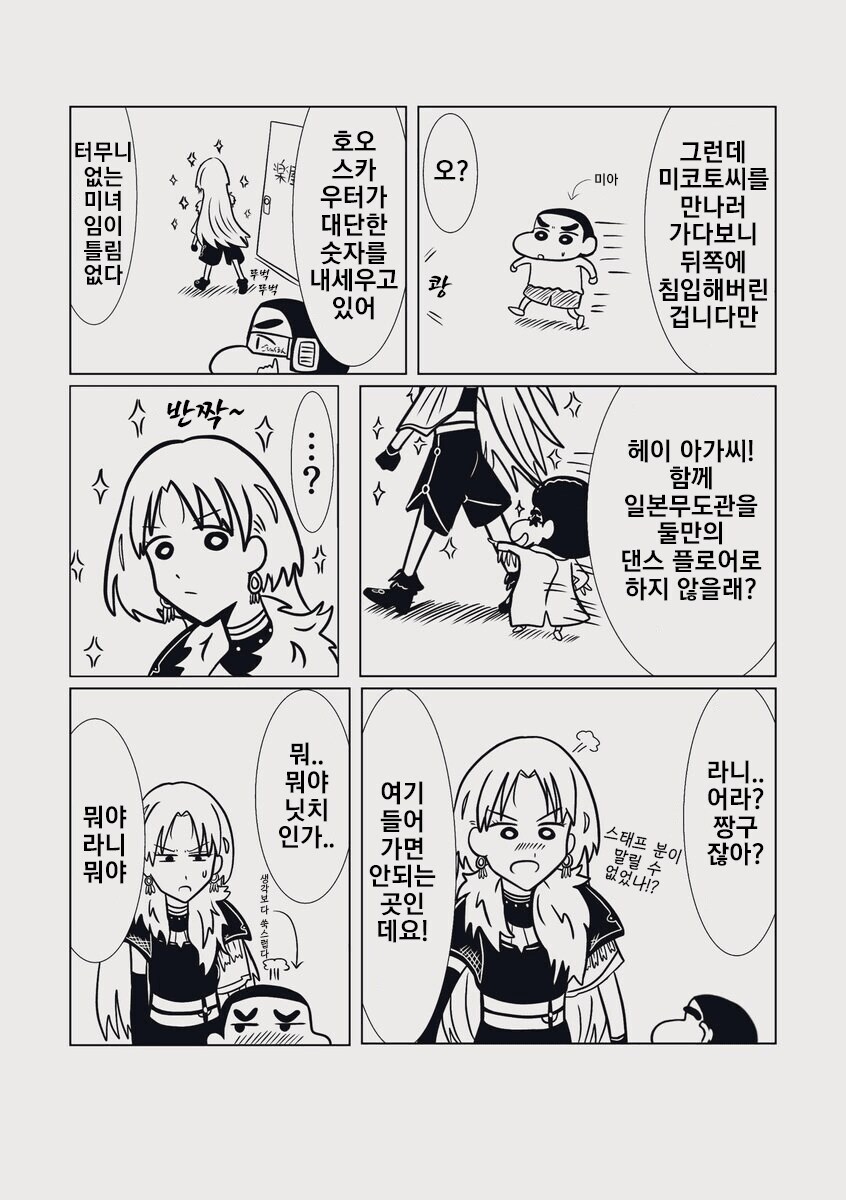 @) 미코토를 만나러간 짱구_1.jpg