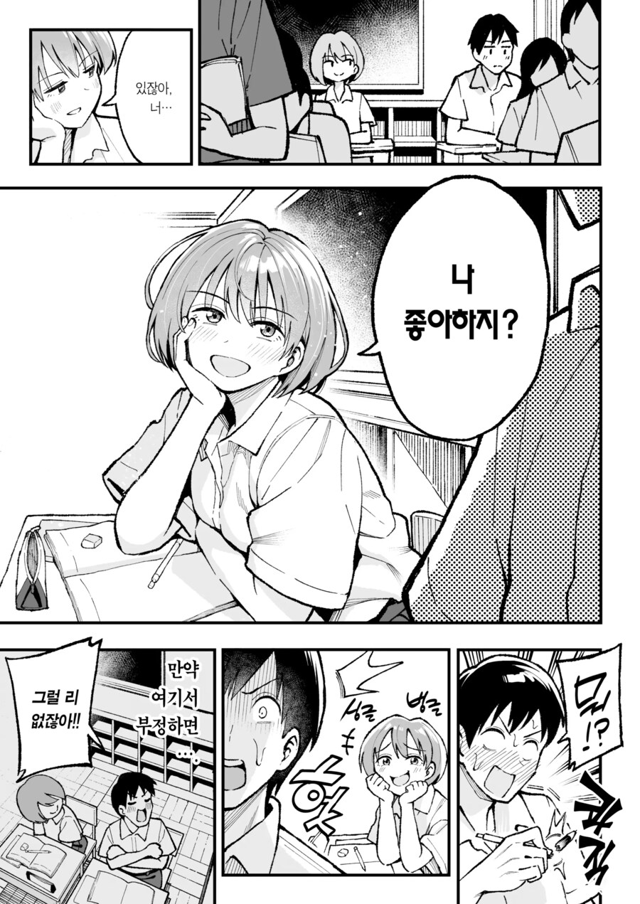 여사친이 자꾸 나를 놀리려고 든다_1.png