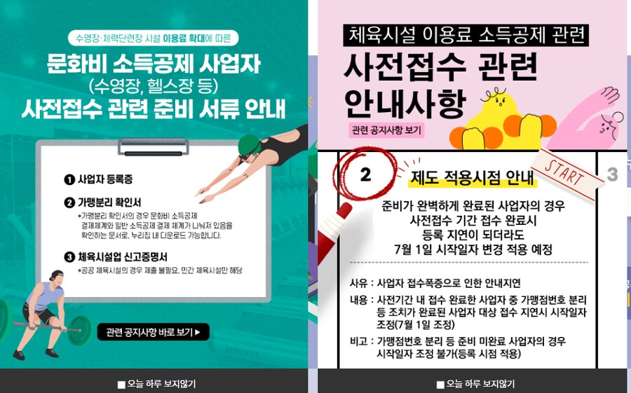 7월1일부터 헬스장, 수영장 소득공제가 되긴하는데_2.png