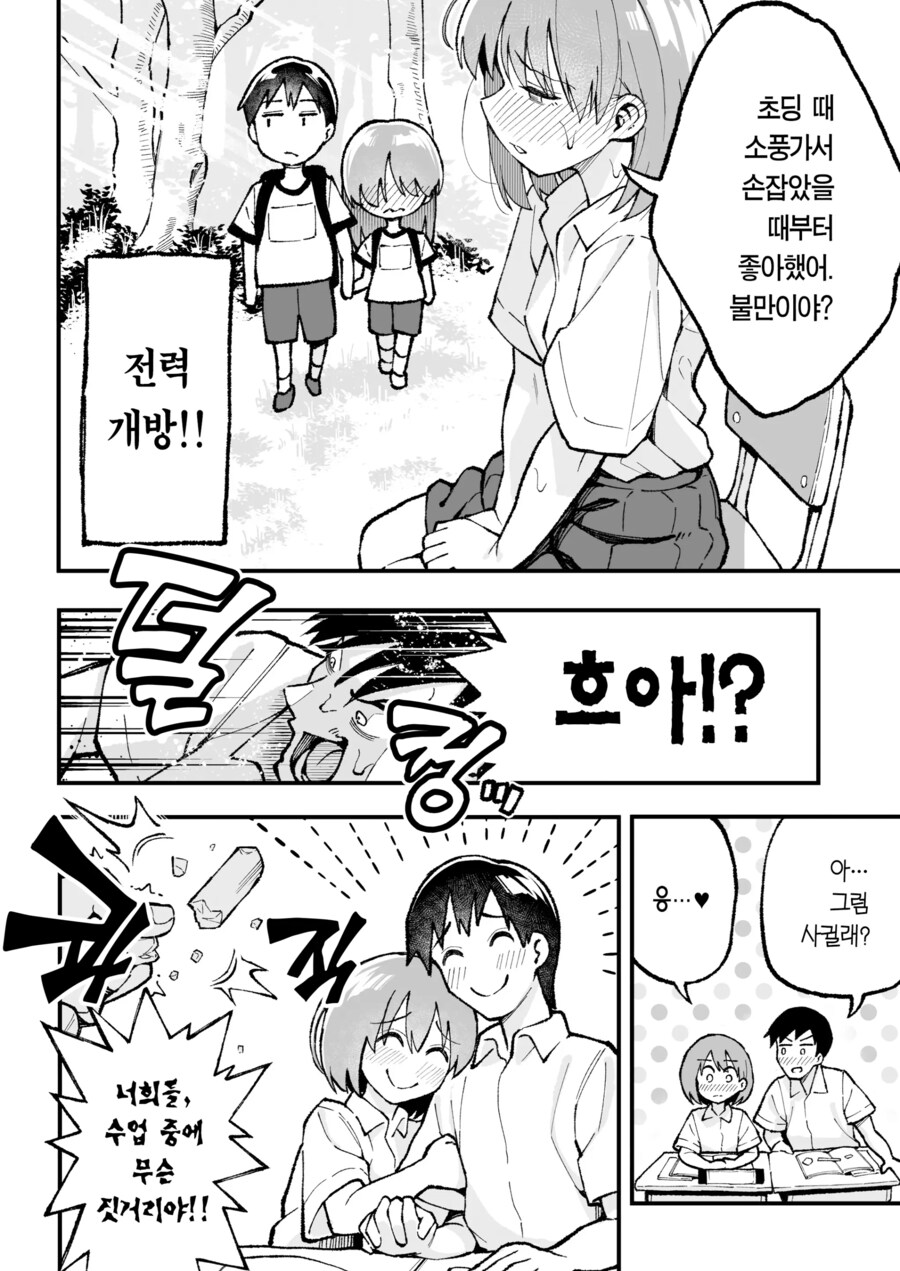 여사친이 자꾸 나를 놀리려고 든다_4.png