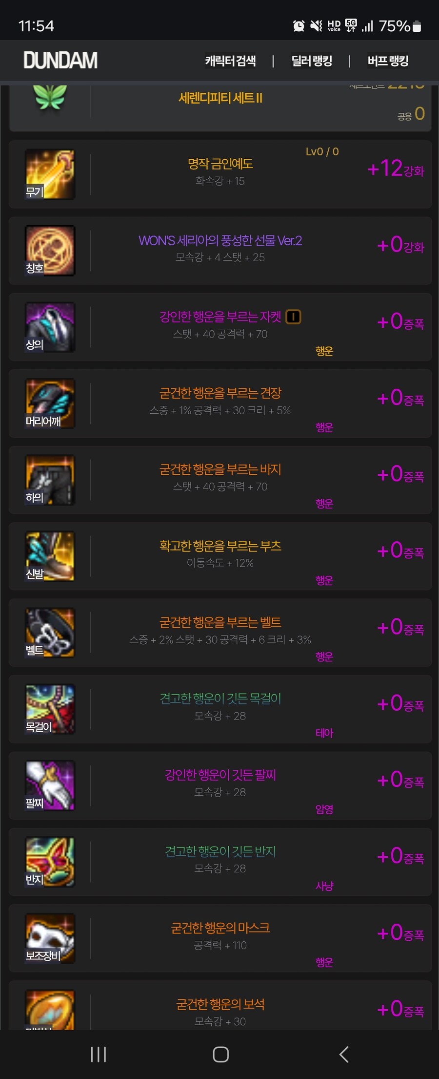 부캐 태초악세 2셋 됐는데 몰아줄만 하겠죠.?_1.jpg