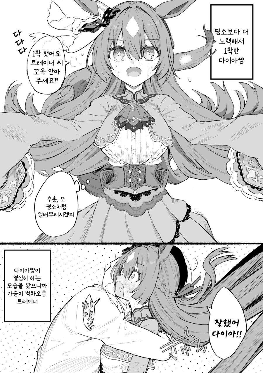 말딸) 다이아 안아주는 만화_1.png