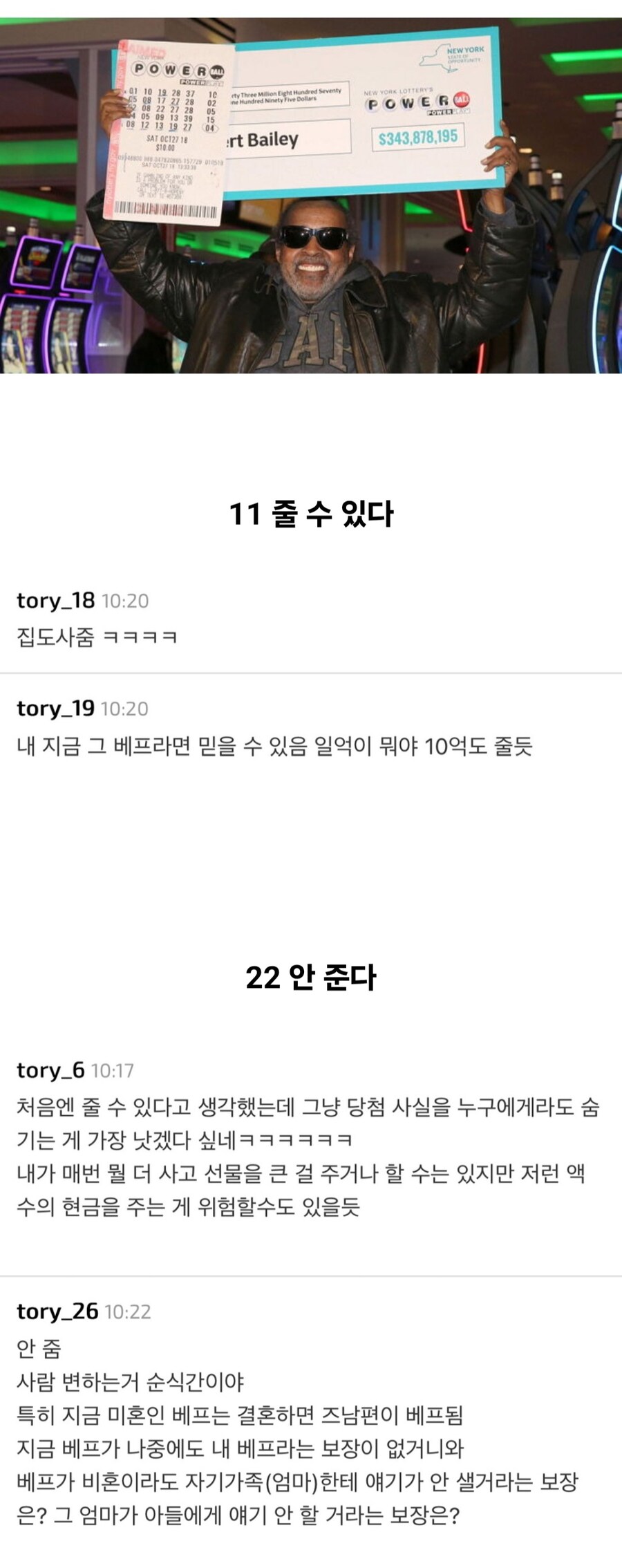 3000억원짜리 복권에 당첨 됐는데 절친에게 1억 줄 수 있냐_1.jpg