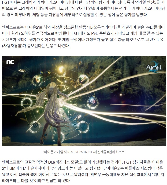 아이온)2 BM이 TL이랑 비슷하면 기대는 되네_1.png