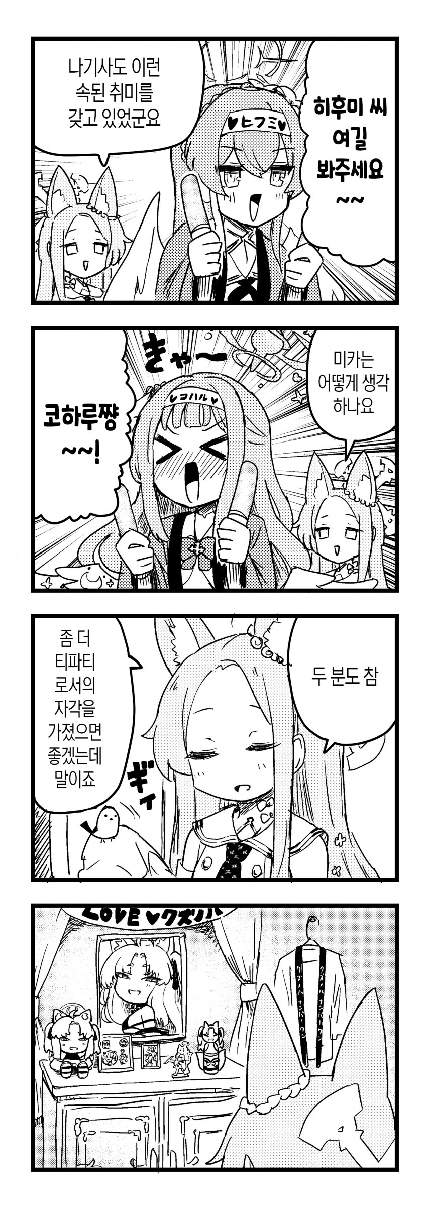 블루아카)미카와 나기사의 덕질_1.png