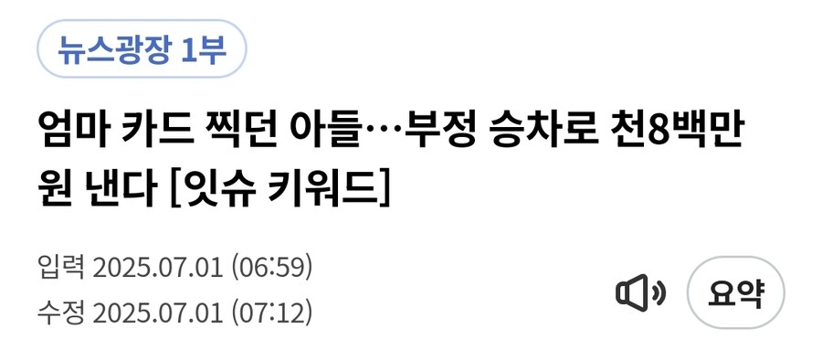 엄마 카드 찍던 아들, 1800만원 낸다_1.jpg