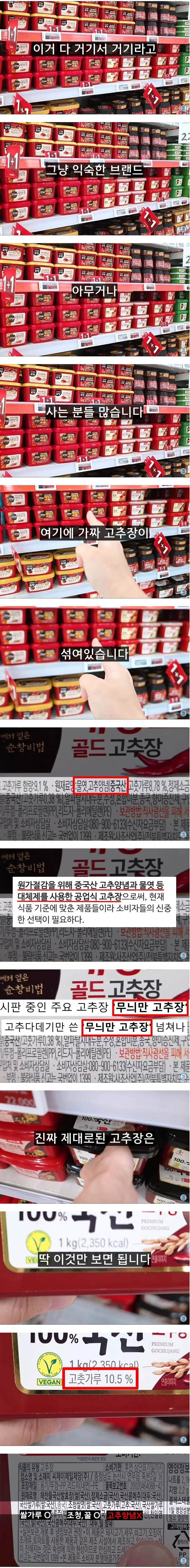 진짜 고추장 vs 가짜 고추장 구별법.jpg_1.jpg