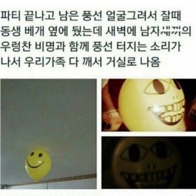 풍선에 얼굴 그려서 동생 옆에 둔 사람_1.jpg
