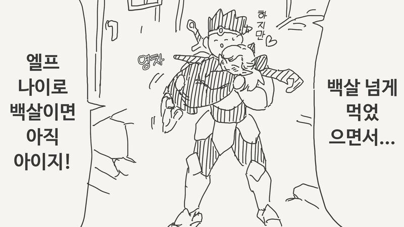 100살먹은 엘프만와_2.jpg