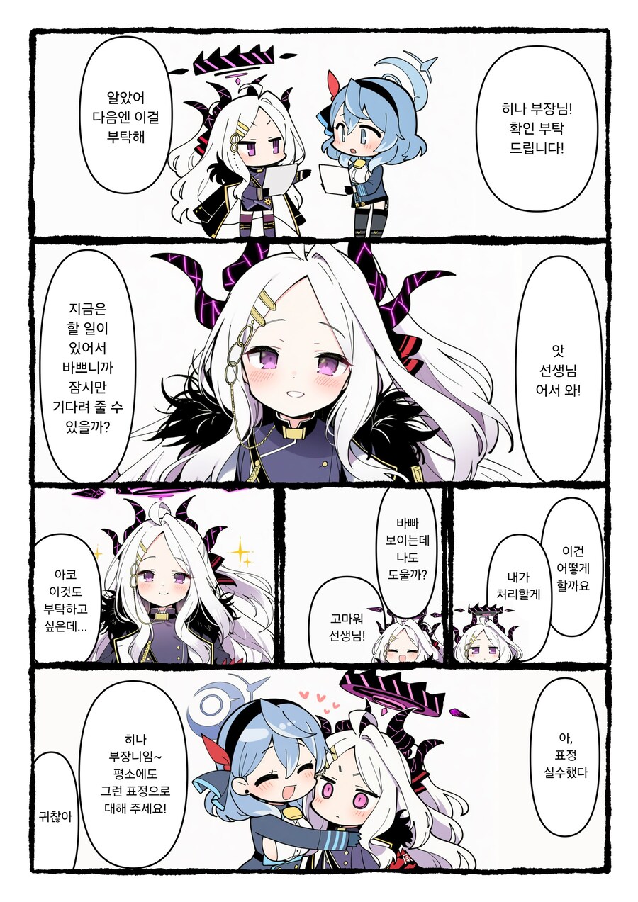 블루아카) 아코에게 표정을 실수한 히나.manhwa_1.png