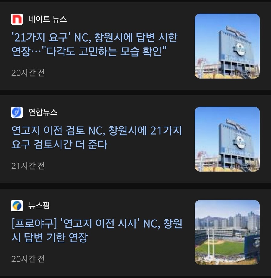 nc는 연고지 이전 할 생각은 없어 보이는데_1.jpg