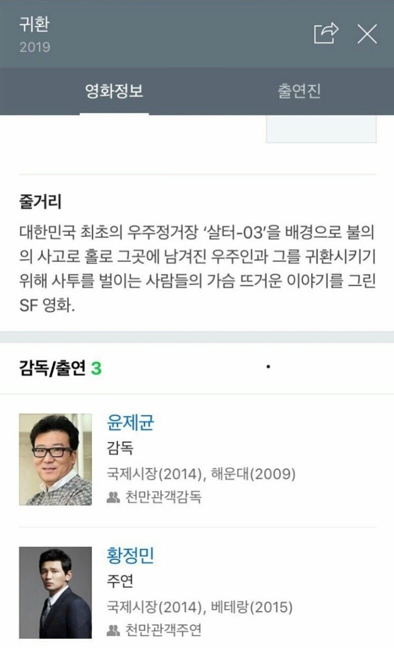 윤제균감독 우주SF '귀환'이 안나오는 이유_10.jpg
