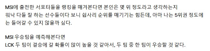 롤) 인터뷰 할 때 말을 조심해야 하는 이유_2.png
