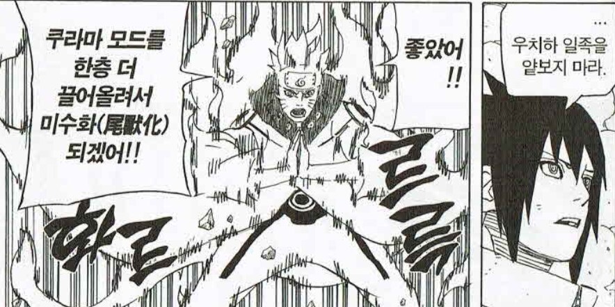 나루토)"한결 같은 새끼...."_1.png