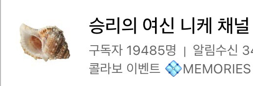 니케) 니케챈 섬네일 왜 소라고동인가 했는디 ㅋㅋㅋ_1.jpg