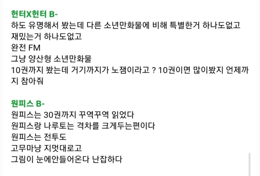 ㅇㅇㄱ)펨빡이들이 나루토만 올려치고 원피스 포함 다른 소년만화 까내리던게_2.jpg