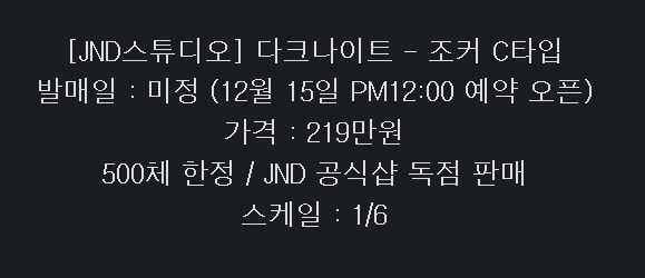 피규어) JND 조커 -70만원 스타트_2.png