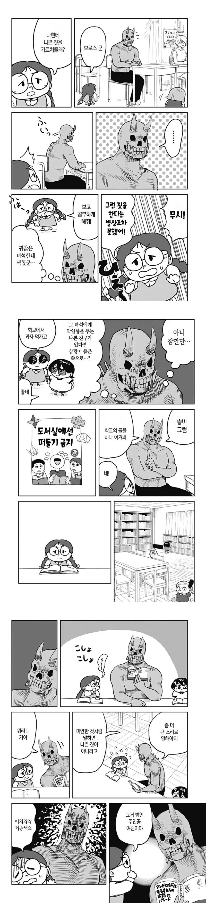 나쁜짓을 가르치는 악마.manga_1.png