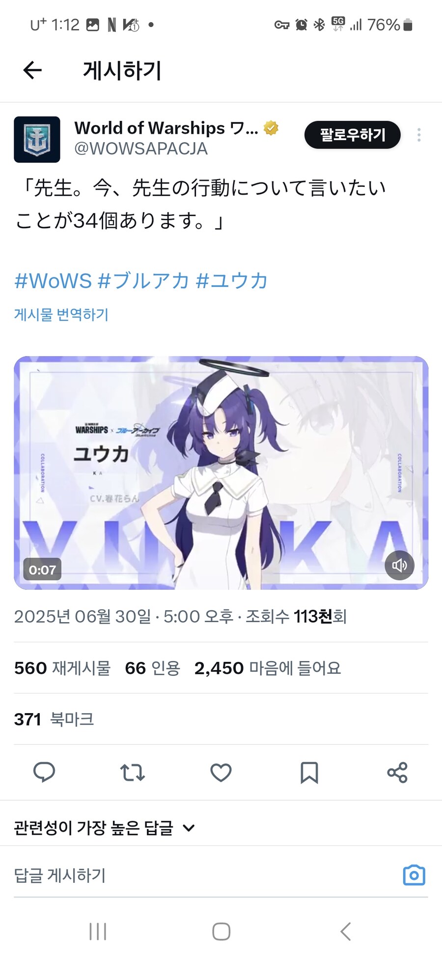 블루아카)승무원 유우카 실장함_2.jpg