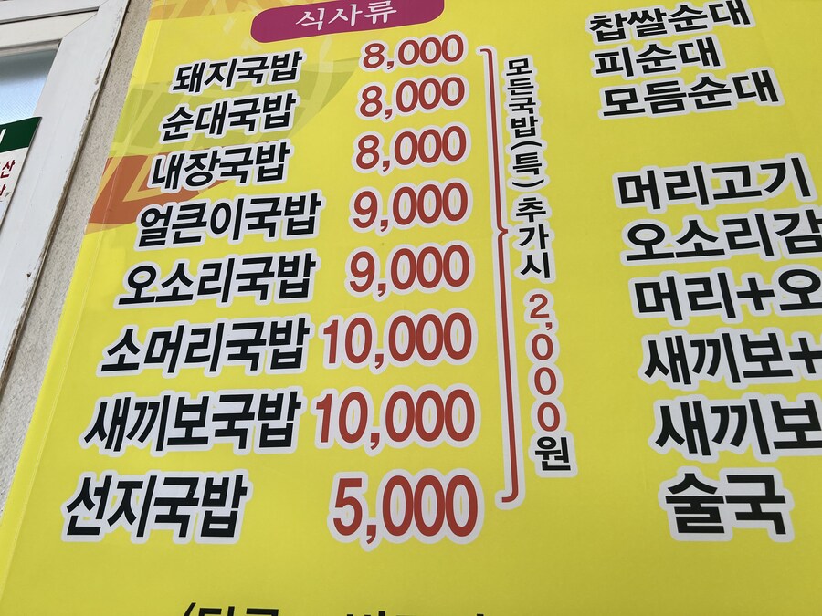 순대 국밥_1.jpg