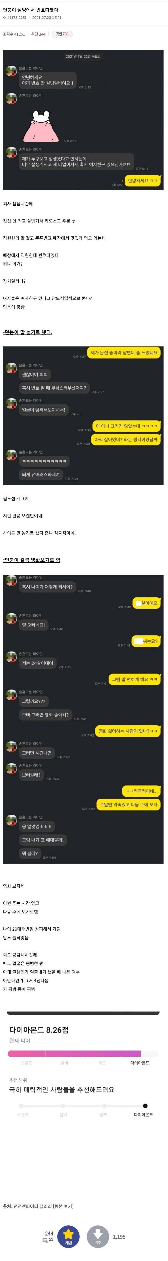 ??? : 연애 하는거 별 거 아님_1.jpg